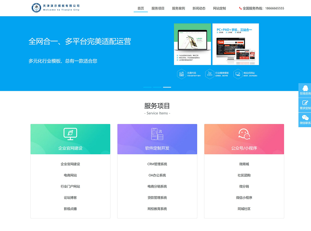 pbootcmsm模板pb模板定制网络科技公司建站精美模板手机版自适应插图