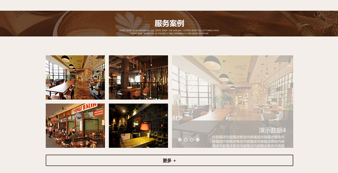 pbootcms模板咖啡餐饮行业模板免费下载插图1