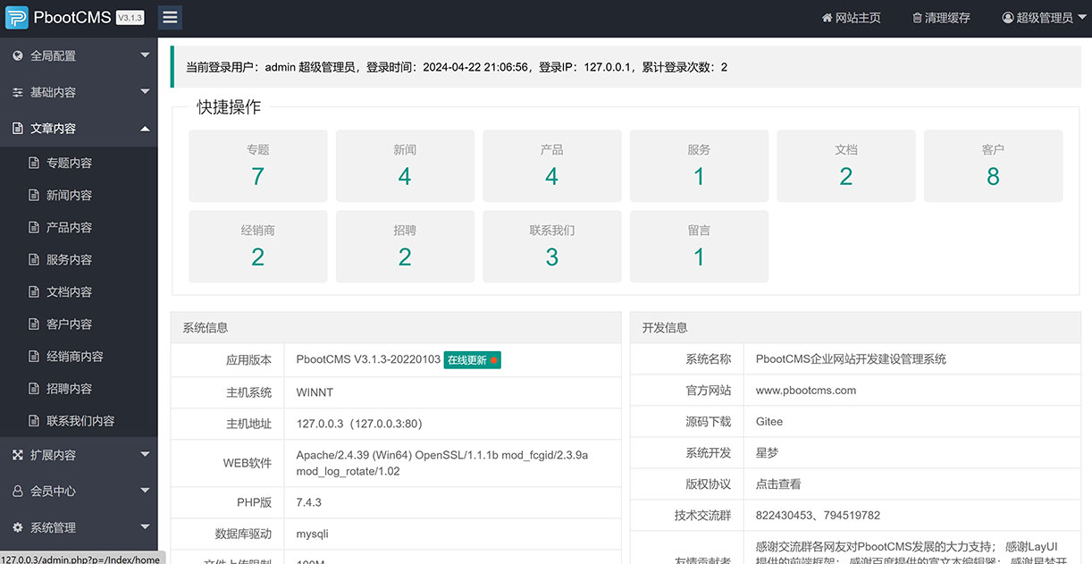 pbootcms设备工业化工实业电料五金响应式网站插图