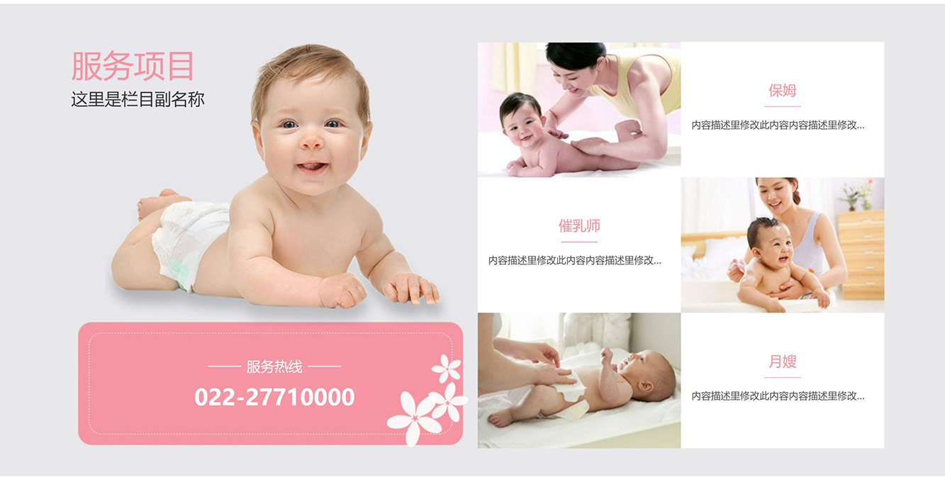 pbootcms模板孕婴月嫂行业企业通用简约源码插图1