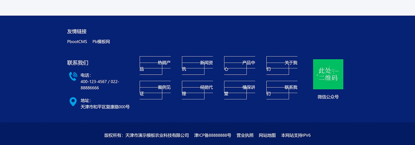 pbootcms模板农业化肥设备工业行业通用响应式模板插图5