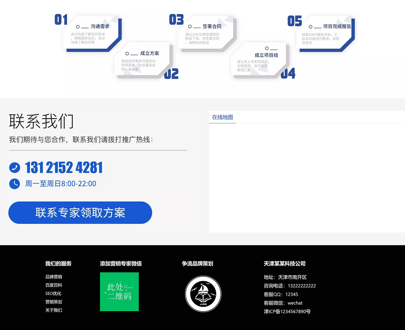 pbootcms网络科技公司seo推广站模板后台可修改数据插图5